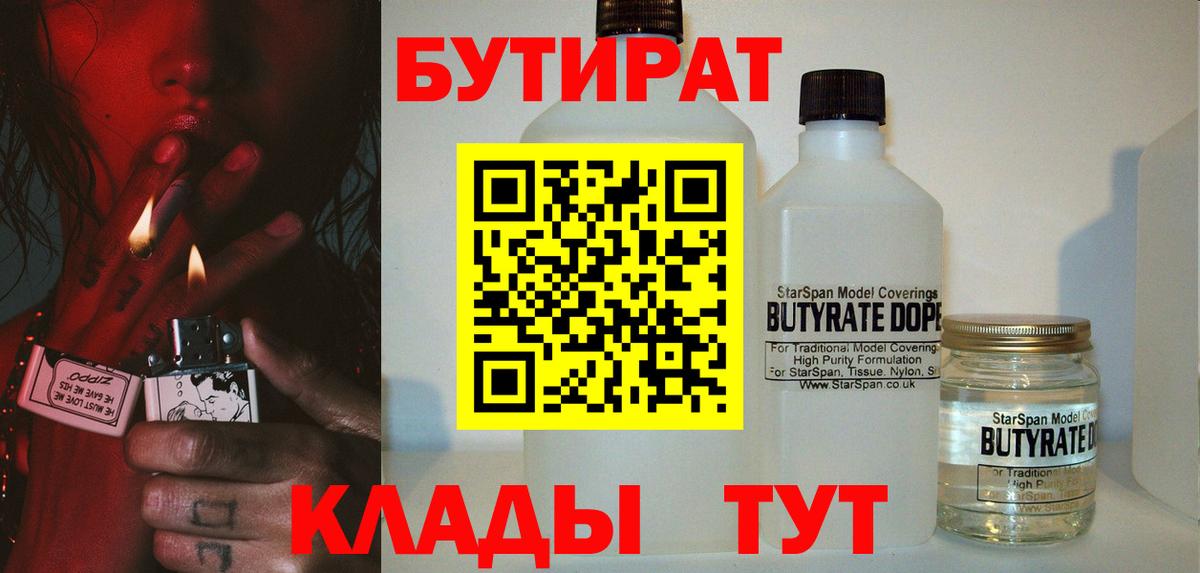 БУТИРАТ вода Слободской