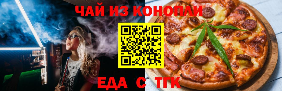 Слободской  Еда ТГК марихуана  Вход с VPN 