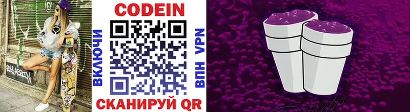 Кодеиновый сироп Lean напиток Lean (лин)  Слободской 