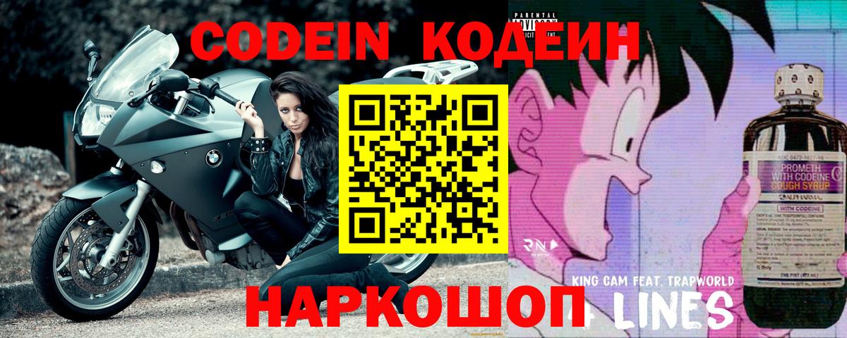 Слободской  Codein Purple Drank  Вход с VPN 
