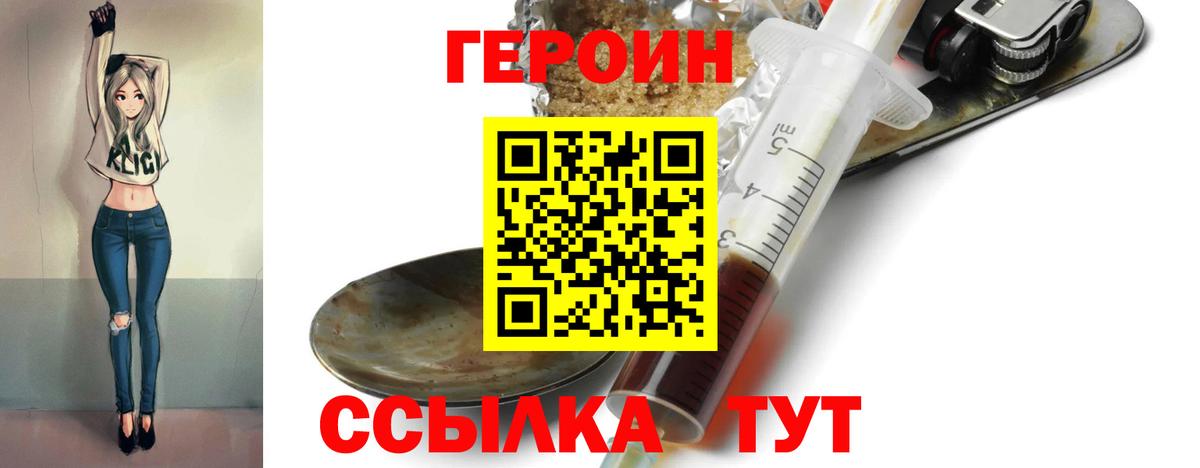 ГЕРОИН  Вход с VPN  Слободской  ГЕРОИН белый 