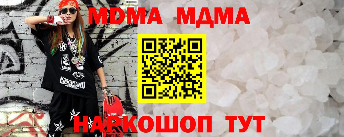 MDMA кристаллы  MDMA Molly  Вход с VPN  Слободской 