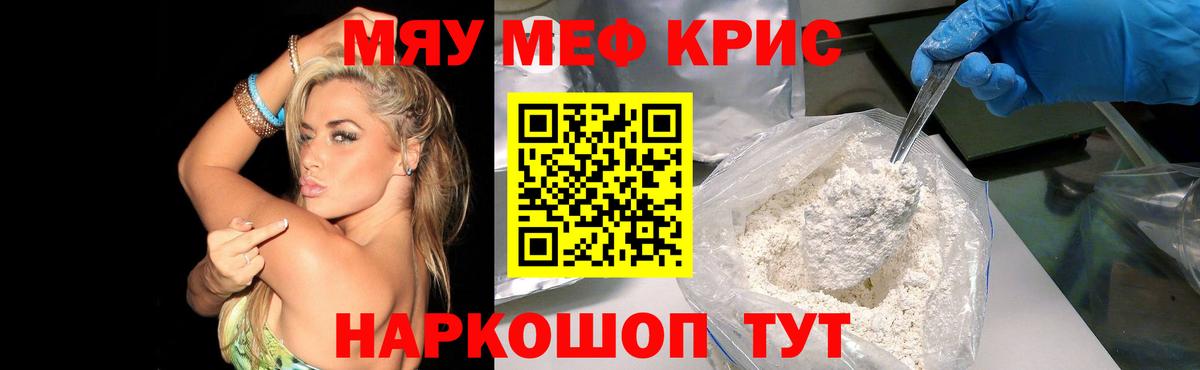 Меф кристаллы Слободской