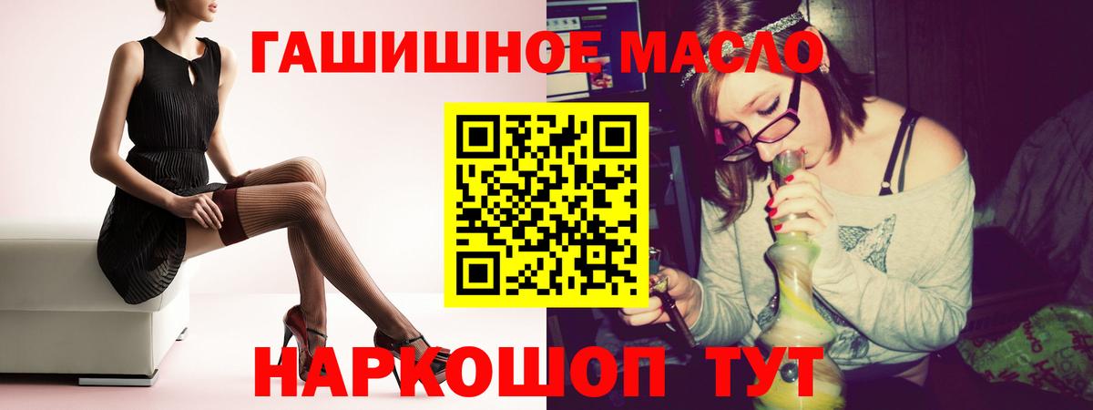 ТГК THC oil  Вход с VPN  как найти закладки  Слободской  ТГК жижа 